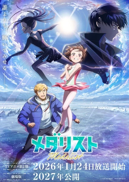 Медалистка 2 сезон