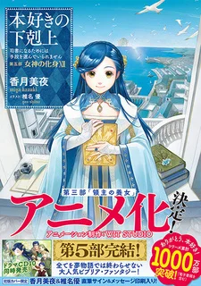 Власть книжного червя 4 сезон